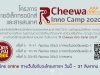 เนคเทค-สวทช. เชิญชวนเข้าร่วม โครงการค่าย"R Cheewa Inno Camp 2020" รับสมัครแล้ววันนี้ - 31 สิงหาคม 2563