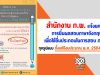 สำนักงาน ก.พ. แจ้งยกเลิกการยื่นผลสอบภาษาอังกฤษ เพื่อใช้ยื่นประกอบในการสอบ ภาค ก ทุกรูปแบบ ตั้งแต่ปีงบประมาณ พ.ศ. 2564 เป็นต้นไป