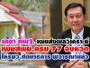 เลขา กพฐ. เผย สรุปผลวิเคราะห์เพิ่มสพม.ครบ 77 จังหวัด ให้รมว.ศึกษาธิการ พิจารณาแล้ว