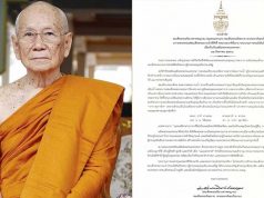 สมเด็จพระสังฆราช มีพระดำรัสถวายพระพร สมเด็จพระบรมราชชนนีพันปีหลวง เนื่องในวันเฉลิมพระชนมพรรษา 12 ส.ค.63