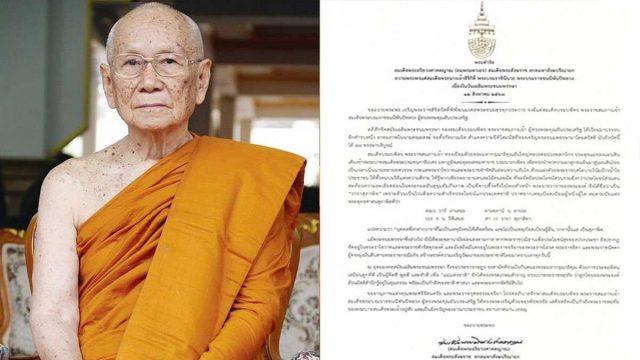 สมเด็จพระสังฆราช มีพระดำรัสถวายพระพร สมเด็จพระบรมราชชนนีพันปีหลวง เนื่องในวันเฉลิมพระชนมพรรษา 12 ส.ค.63