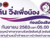 ประชาสัมพันธ์กิจกรรม "เดิน วิ่งเพื่อน้อง ท่องเมืองสิงห์" วันที่ 27 กันยายน 2563 เวลา 05.00 น. ศาลากลางจังหวัดสิงห์บุรี (หลังเดิม) จัดโดยสำนักงานพัฒนาชุมชนจังหวัดสิงห์บุรี