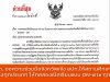 ด่วนที่สุด สถ. ขอความร่วมมือจังหวัดแจ้ง อปท. ให้สถานศึกษาทุกแห่งทุกประเภท ให้ทดลองเปิดเรียนแบบ ON-site ทุกแห่ง