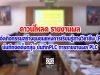 ดาวน์โหลด รายงานผล การจัดกิจกรรมสร้างชุมชนแห่งการเรียนรู้ทางวิชาชีพ (PLC) บันทึกจัดตั้งกลุ่ม บันทึกPLC การรายงานผล PLC