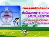 ขอเชิญร่วมกิจกรรมส่งเสริมการอ่าน กำเนิดสภากาชาดไทยเชิงรุก(Active Learning) โดยห้องสมุดประชาชนจังหวัดแพร่ สอบผ่าน 70% รับเกียรติบัตรฟรี!!