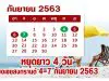 หยุดยาว 4 วัน มติ ครม. มติ ครม. เห็นชอบวันหยุดชดเชยสงกรานต์ 4-7 กันยายน 2563