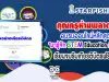 คุณครูห้ามพลาด!! อบรมหลักสูตร "มารู้จัก STEM Education กันเถอะ" เรียนจบรับเกียรติบัตรฟรีทันที