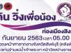 ประชาสัมพันธ์กิจกรรม "เดิน วิ่งเพื่อน้อง ท่องเมืองสิงห์" วันที่ 27 กันยายน 2563 เวลา 05.00 น. ศาลากลางจังหวัดสิงห์บุรี (หลังเดิม) จัดโดยสำนักงานพัฒนาชุมชนจังหวัดสิงห์บุรี