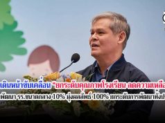 กสศ. เดินหน้าขับเคลื่อน “ยกระดับคุณภาพโรงเรียน ลดความเหลื่อมล้ำ” ตั้งเป้าพัฒนา รร.ขนาดกลาง 10% มุ่งผลลัพธ์ 100% ยกระดับการพัฒนาทั้งประเทศ