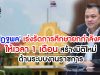 'ณัฏฐพล' เร่งรัดการศึกษายกกำลังสอง ให้เวลา 1 เดือน สร้างมิติใหม่ด้านระบบงานราชการ