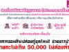 ธนาคารออมสินปล่อยกู้ชุดใหม่! ช่วยชาวบ้าน รายละไม่เกิน 50,000 ไม่ต้องค้ำ