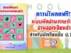 ดาวน์โหลดฟรี!! แบบหัดอ่านภาษาไทยอ่านออกเขียนช้า สำหรับนักเรียนชั้น ป.1-3