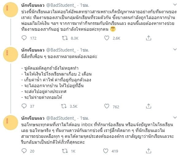 "กลุ่มนักเรียนเลว" โอดเคลื่อนไหวทางการเมือง โดนครอบครัวขู่-ไล่ออกจากบ้าน