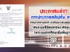 ประกาศแล้ว!! การประกวดคลิปสั้น สพฐ. โครงการสร้างสรรค์ นักเรียนระดับมัธยมศึกษา "ต้นแบบที่มีสมรรถนะทักษะชีวิตในระบบการศึกษาขั้นพื้นฐาน"