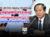 รศ.ดร.สุรวาท ทองบุ ตั้งกระทู้ภาม รมว.ศธ.เกณฑ์ย้ายครูบรรจุใหม่ เหตุใดจึงต้องกำหนดไว้ 4 ปี จึงขอย้ายกลับภูมิลำเนาได้