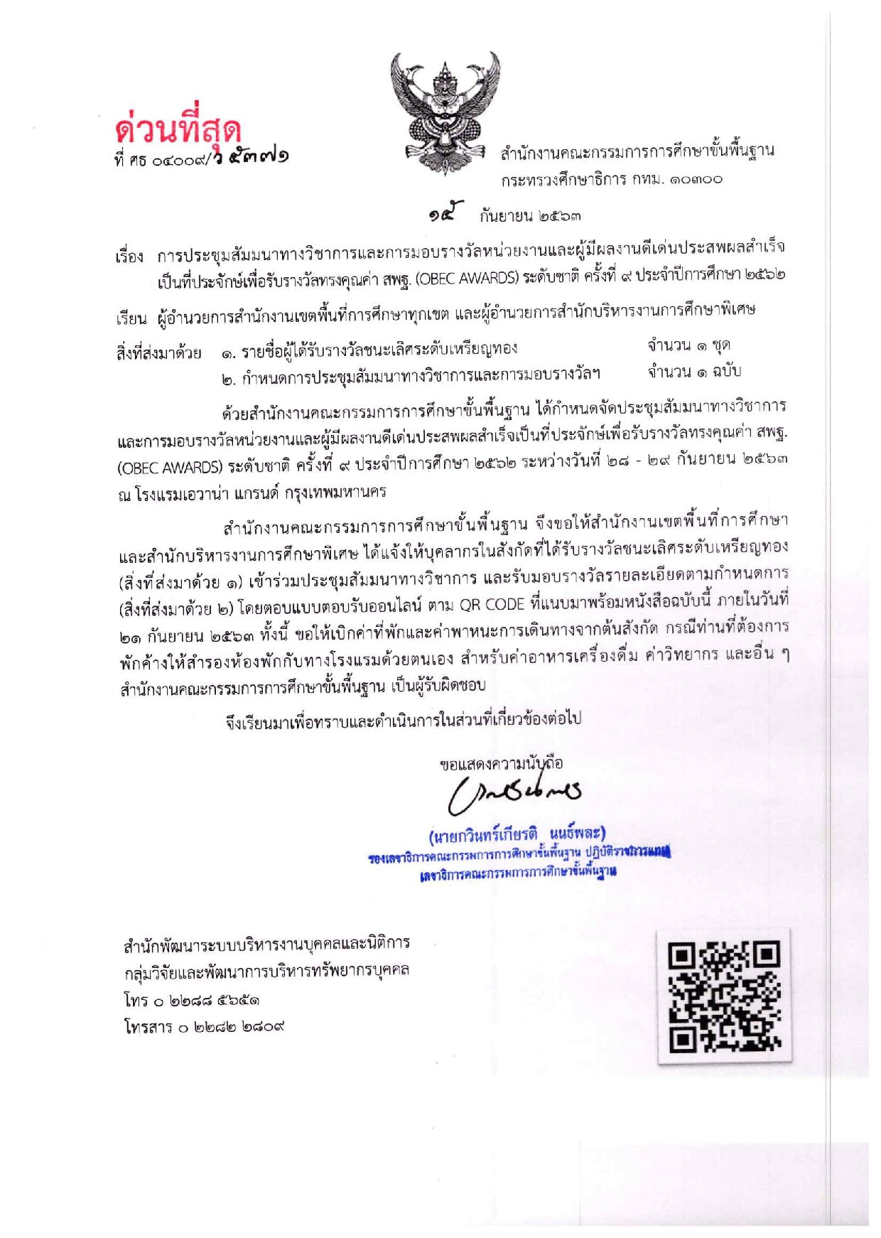 สพฐ. จัดประชุมสัมมนา และการมอบรางวัล ผู้ได้รับรางวัลชนะเลิศระดับเหรียญทอง OBEC AWARDS ระดับชาติ ครั้งที่ 9 ประจําปีการศึกษา 2562