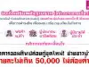 ธนาคารออมสินปล่อยกู้ชุดใหม่! ช่วยชาวบ้าน รายละไม่เกิน 50,000 ไม่ต้องค้ำ