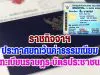 ราชกิจจาฯ ประกาศยกเว้นค่าธรรมเนียมทะเบียนราษฎร-บัตรประชาชน