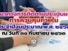 แนวทางการติดตามประเมินผลการควบคุมภายใน ประจําปีงบประมาณ พ.ศ. ๒๕๖๓ ณ วันที่ ๓๐ กันยายน ๒๕๖๓