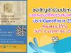 ขอเชิญชวนเข้าร่วมประกวดบรรเลงดนตรีไทยร่วมสมัยศรทอง ประจำปีพุทธศักราช 2563 ส่งผลงานได้ถึงวันที่ 16 พฤศจิกายน 2563