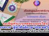 ขอเชิญทำแบบทดสอบออนไลน์ โครงการ “ผู้นำสันติภาพ” ประเทศไทย ผ่านเกณฑ์ร้อยละ 60 จะได้รับเกียรติบัตร