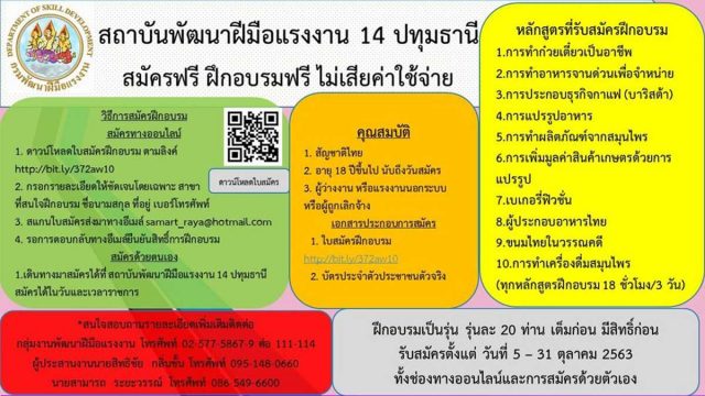 ข่าวดี!! ฝึกอบรมฟรีไม่มีค่าใช้จ่าย สถาบันพัฒนาฝีมือแรงงาน 14 ปทุมธานี เปิดรับสมัครฝึกอบรมอาชีพ สมัคร 5 - 31 ตุลาคม 2563 รับเพียง 20 คนต่อรุ่นเท่านั้น