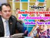 “ณัฏฐพล” ล้มหลักสูตรฐานสมรรถนะ อัปเดตหลักสูตรเดิมเน้นคิด วิเคราะห์