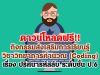 ดาวน์โหลดฟรี!! กิจกรรมส่งเสริมการเรียนรู้วิชาวิทยาการคำนวณ (Coding) เรื่อง ปริศนารหัสลับ ระดับชั้น ป.6