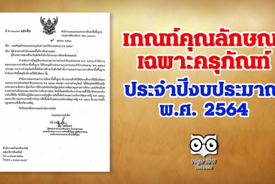 เกณฑ์คุณลักษณะเฉพาะครุภัณฑ์ ประจำปีงบประมาณ พ.ศ. 2564