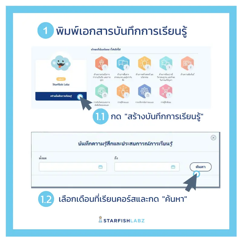 วิธีดาวน์โหลดบันทึก PLC การเข้าเรียนคอร์สกับ Starfish Labz เพื่อประกอบการเลื่อนวิทยฐานะ ว21 นับเป็นชั่วโมงพัฒนาตนเองในส่วนของ PLC-50 ชั่วโมงต่อปี