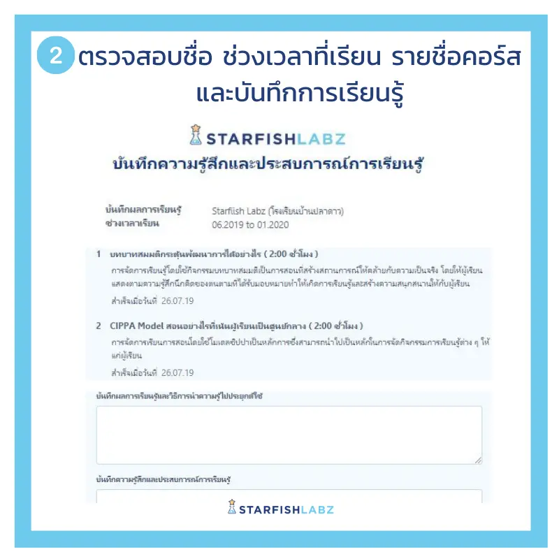 วิธีดาวน์โหลดบันทึก PLC การเข้าเรียนคอร์สกับ Starfish Labz เพื่อประกอบการเลื่อนวิทยฐานะ ว21 นับเป็นชั่วโมงพัฒนาตนเองในส่วนของ PLC-50 ชั่วโมงต่อปี