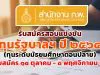 สํานักงาน ก.พ. รับสมัครสอบแข่งขัน ทุนรัฐบาลฯ ปี ๒๕๖๔ (ทุนระดับมัธยมศึกษาตอนปลาย) เปิดรับสมัคร ๑๔ ตุลาคม - ๕ พฤศจิกายน ๒๕๖๓