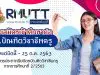 มหาวิทยาลัยเทคโนโลยีราชมงคลธัญบุรี รับสมัครเข้าศึกษาต่อ ป.บัณฑิตวิชาชีพครู ภาคพิเศษ ประจำภาคการศึกษาที่ 2/2563 หมดเขต 25 ต.ค. 2563