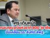 ศธ.เดินหน้ากรอบคุณวุฒิแห่งชาติ รับ 800 วิชาชีพ นำมาใช้กับ รร. สังกัด สพฐ.