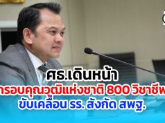 ศธ.เดินหน้ากรอบคุณวุฒิแห่งชาติ รับ 800 วิชาชีพ นำมาใช้กับ รร. สังกัด สพฐ.