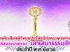 การคัดเลือกผู้ทำคุณประโยชน์ต่อพระพุทธศาสนา รางวัลพระราชทาน "เสาเสมาธรรมจักร" ประจำปี พ.ศ.๒๕๖๔