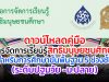 ดาวน์โหลด คู่มือการจัดการเรียนรู้สิทธิมนุษยชนศึกษา สำหรับการศึกษาขั้นพื้นฐาน 5 ช่วงชั้น (ระดับปฐมวัย -ม.ปลาย)