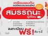 เตรียมพร้อม!! อักษรเจริญทัศน์ อจท. เปิดอบรมออนไลน์ฟรี "ยกระดับการเรียนรู้ เพื่อเสริมสร้างสมรรถนะผู้เรียน ระดับประถมศึกษาและมัธยมศึกษา" เร็วๆ นี้