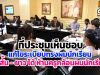 ที่ประชุมเห็นชอบแก้ไขระเบียบทรงผมนักเรียน สั้น - ยาว ได้ ห้ามครู กล้อนผมนักเรียน