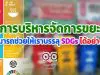 การจัดการขยะสามารถช่วยให้เราบรรลุ SDGs ได้อย่างไร