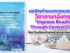 ขอเชิญทำแบบทดสอบออนไลน์ภาษาอังกฤษ "Improve Reading Through Context Clues" โดย โรงเรียนบ้านหนองตะขบ สพป.ชัยนาท