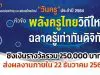 คุรุสภาจัดประกวดสปอตวิทยุ-โทรทัศน์ วันครู ปี 2564 หัวข้อ "พลังครูไทยวิถีใหม่ ฉลาดรู้เท่าทันดิจิทัล” ชิงเงินรางวัลรวม 250,000 บาท ส่งผลงานภายใน 22 ธันวาคม 2563