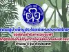 สมาคมผู้บำเพ็ญประโยชน์แห่งประเทศไทยฯ ขอเชิญเข้ารับการอบรมฟรี "หลักสูตรป้องกันปัญหาการพนันในเด็กและเยาวชน" จำนวน 4 รุ่น