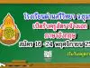 โรงเรียนด่านสวีวิทยา​ จ.ชุมพร​ เปิดรับครูอัตราจ้างเอก ภาษาอังกฤษ​ สมัคร 16 -24 พฤศจิกายน 2563 เว้นวันหยุดราชการ