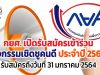 กยศ. รับสมัครกิจกรรมเชิดชูคนดี ประจำปี 2564 รับสมัครถึงวันที่ 31 มกราคม 2564