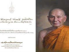 สมเด็จพระสังฆราช ประทานคติธนนม เนื่องในอภิลักขิตสมัยขึ้นปีใหม่ พุทธศักราช ๒๕๖๔