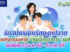 รับสมัครนักเรียน ม.ปลาย ร่วมกิจกรรมค่าย “ต้นกล้าตุลาการ" รุ่นที่ 11 รับสมัคร 15 ธ.ค. 63 – 5 ก.พ. 64