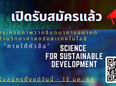 สพฐ.เปิดรับข้อเสนอโครงการ การพัฒนานวัตกรรมสิ่งประดิษฐ์แนวคิดใหม่ และภาพวาดจินตนาการอนาคต ส่งผลงานถึงวันที่ 15 ม.ค. 2564