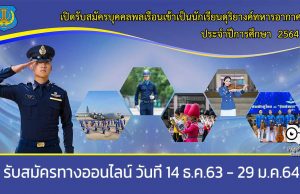 โรงเรียนดุริยางค์ทหารอากาศ