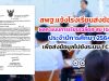 สพฐ.แจ้งโรงเรียน ส่งข้อมูลผลคะแนนการเรียนเฉลี่ยสะสม (GPAX) เพื่อใช้ในการคัดเลือกกลางบุคคลเข้าศึกษาในสถาบันอุดมศึกษา (TCAS) ประจําปีการศึกษา 2564